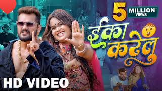 video e ka kareli khesari lal yadav ka new gana Khesari Lal ka new songviralmusic music trending [upl. by Ikin]