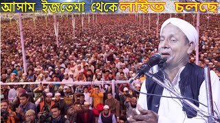 বিহার কাটীহার থেকে লাইভ চলছে মাওলানা আফসার আলী maulana afsar ali live  afsar maulana bayan  waz [upl. by Sremlahc]