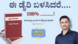 Best DAILY PLANNER Diary for SUCCESSFUL People Panchajanya IAS Kannada Motivation [upl. by Hamish]