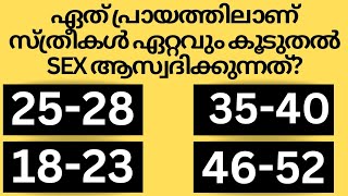 ഇതിൽ എത്ര ഉത്തരം നിങ്ങൾക്ക് അറിയാം Gk malayalamquiz questionampanswersastrology [upl. by Berlyn]