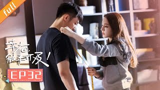 【ENG SUB】《幸福触手可及》第32集 妹控宋凛不舍宋洛出国（主演：迪丽热巴、黄景瑜、张馨予、胡兵）｜Love Designer EP32 [upl. by Janifer]