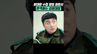 드디어 반격하는 후임 ㅋㅋㅋㅋ 푸른거탑 군대 [upl. by Nilecoj]