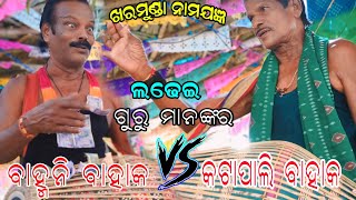 BAHMNI BAHAK SANTOSH NAIK VS KATAPALI BHUJADHARA SAHUAT KHARMUNDA PROGRAE [upl. by Stirling335]