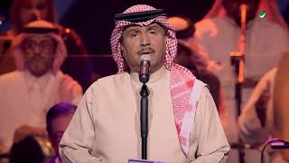 Mohammed Abdo … Raaeny  february kuwait 2017  محمد عبده … راعني  فبراير الكويت [upl. by Silin381]