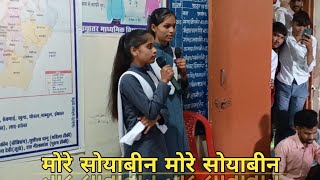 मोरे सोयाबीन मोरे सोयाबीन  GOVT H SS JERATH  15august govthssjerath song rai [upl. by Atinev]