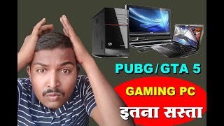 gaming pc kitne ka aata hai  best gaming pc under 30000  Which is best computer for gaming [upl. by Imuya723]