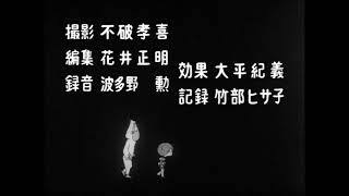 GeGeGe no Kitaro 1968  Ending 2 [upl. by Gardas]