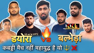 DEORA VS BALBHEDA  JAGGA CHITTI RAVI DEORA RINKU KHRAINTY BILLA BALBHEDA MELA HIGHWOLTAGE MATCH KKL [upl. by Auhsej345]