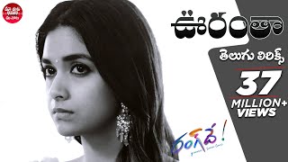 Oorantha Song Telugu Lyrics  Rang De Songs  Telugu Songs  మా పాట మీ నోట [upl. by Dov]