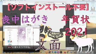 【インストール不要】これはいい！喪中はがき・丑年年賀状作成用の無料テンプレート素材 文面あり・なし写真フレーム等も（そのまま印刷・ワードで編集） [upl. by Nohsreg]