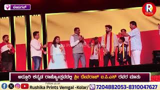 Vemgal Kannada Rajosthava 2024  Devaraj IPS Speech [upl. by Revlys80]