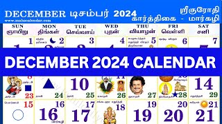 Tamil Calendar 2024 December  December 2024 Tamil Calendar  Tamil Monthly Calendar 2024 [upl. by Ttiwed79]