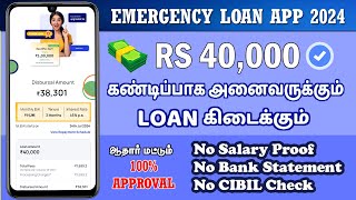 100 APPROVAL  Without Income Proof And Cibil Score  Best Loan App Tamil  Loan App Tamil  Ring [upl. by Suilenrac775]