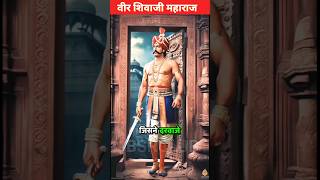 शिवाजी चकमा दे गए  Shivaji Maharaj  Shivaji Veer  shivaji  वीर शिवाजी  shorts BSRCLUB [upl. by Otrebile]