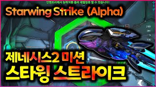 제네시스2 알파미션  스타윙 스트라이크 Starwing Strike  Alpha Mission  뽁삐POPPY [upl. by Australia651]