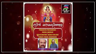 Nin Manamalinju Enkoode Vannu  Ayyappa Devotional Song  Smitham Musics [upl. by Phillipp140]