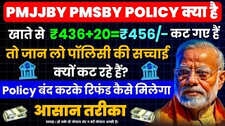 Pmjjbyamp Pmsby की सच्चाई जान लो Pmjjby Scheme Details What Is Pmjjby Pmjjby Policy Band Kaise Kare [upl. by Nyram472]