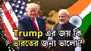 Trumps Return Will It Strengthen IndiaAmerica Relations [upl. by Hoashis]