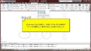 Express Tools の Extended Clip（CLIPIT コマンド）の説明 [upl. by Notsla]