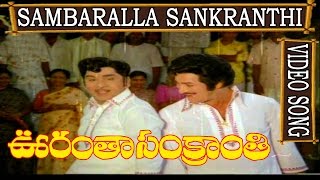 Oorantha Sankranthi Movie Song  Sambaralla Sankranthi  Krishna  ANR Sridevi  V9 Videos [upl. by Eelirem]