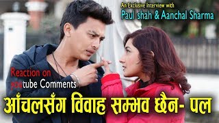 पल र आँचल भन्छन quotहाम्रो बिहे सम्भब छैनquot Interview with Paul Shah Aanchal Sharma Medianpcom [upl. by Ahcila272]