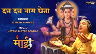 Datta Datta Naam Gheta Suresh Wadkar  दत्त दत्त नाम घेता  Gurudev Datta Song Ketakee Mateygaonkar [upl. by Landa]