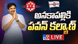 Pawan Kalyan LIVE  JanaSena Chief Visits Vissannapeta Lands  Anakapalle  TV9 [upl. by Verne354]