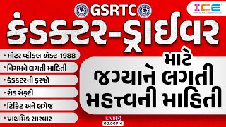 GSRTC  Conductor Bharati 2023  GSRTC Bharti 2023  GSRTC Recruitment 2023 [upl. by Kennet364]