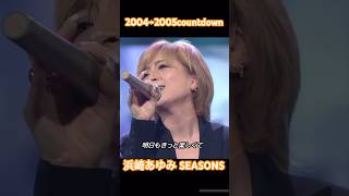 浜崎あゆみ SEASONS countdown カウントダウン2004 2005 [upl. by Siegel464]