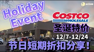 节日新折扣！好市多圣诞前清仓！Costco Holiday Event开市客zxine探店，店内短期折扣一览 [upl. by Atlee129]