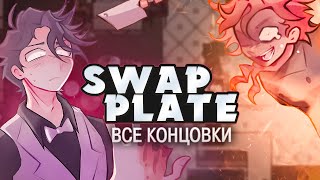 АЛЬТЕРНАТИВНЫЙ DEAD PLATE  Swap Plate Прохождение на русском  ritsu ☽ [upl. by Llewxam466]