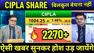 cipla stock news todaycipla share news todaycipla share fundamental analysiscipla share target [upl. by Fonsie]