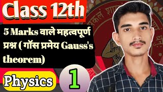 1 Gauss Law Class 12 Physics in hindi  Class 12 Physics most important question 2025 bihar board [upl. by Ttiwed]