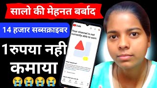 2 साल की मेहनत ❌बर्बाद  चैनल Monetize होने के बाद भी नहीं मिली 1 फूटी कौड़ी 💰  आप ये गलती मत करना [upl. by Neri373]