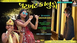 Natkhat Kanudo  MADHURI BAROT amp KING ANKIT CHAVADA  New Guj Song 2018  Studio Saraswati [upl. by Ydde]