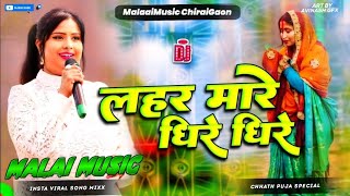 Devi Singer Chhath Puja Song  लहर मारे धीरे धीरे पानी गंगा जी के तीरे  Chhath Puja Dj Song 2024 [upl. by Nalniuq]