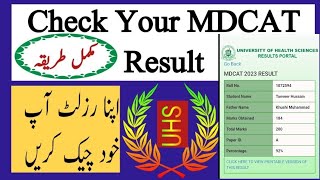 How to check MDCAT result  MDCAT result check krny ka mukamal tarika  MDCAT 2024 [upl. by Abijah]