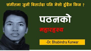 📚 पठन  संगीतको शक्तिशाली वरदान  Play Madal  Dr Bhabindra Kunwar  Music Dissimilar [upl. by Reinal]