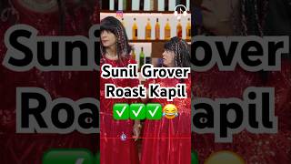 Sunil Grover roast Kapil 😂😂kapilsharma sunilgrover krushnaabhishek kikusharda govinda [upl. by Ennahtebazile618]