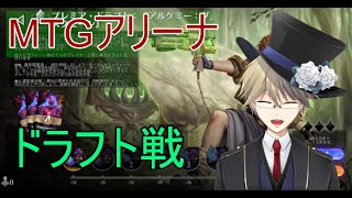 【MTGアリーナ】【ドラフト】今日こそ勝ちたい [upl. by Bat]