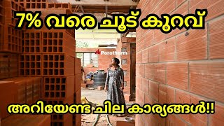 7 വരെ ചൂട്  POROTHERM BRICKS wienerberger smartbricks porotherm home buildingblocks [upl. by Vandyke]