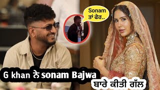 G khan ਨੇ ਕਿ ਕਿਹਾ sonam Bajwa ਬਾਰੇg khan live talking about Sonam bajwa  ghaint Punjabi channel [upl. by Daisy819]