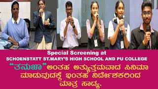 quotTANUJAquot Special Screening Schoenstatt St Marys High School and PU College Bengaluru [upl. by Mullen]