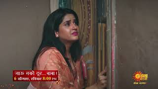 Jau Nako Dur Baba  Mahaepisodic Promo  6th Aug 800pm  Marathi Serial  Sun Marathi [upl. by Aicnerolf747]