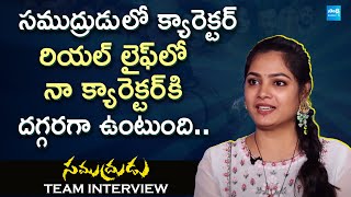 Actress Avantika Munni About Her Character In Samudrudu Movie  Suman  Ramakanth SakshiTVET [upl. by Odnanref]