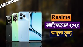 Realme All Phone Update Price In Bangladesh 2024 [upl. by Seuguh]