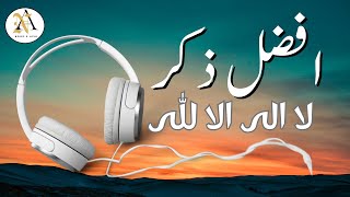 La ilaha illallah I Best Zikr ᴴᴰ I Listen Daily I Best For Relaxing Sleep peace nooreazalofficial [upl. by Poll]