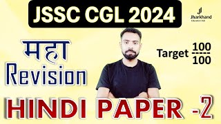 JSSC CGl HINDI PAPER 2  Hindi Paper 2 MCQ  Hindi Important Questions  Hindi Theory Class [upl. by Ayatnohs]