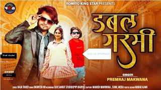 Dabal garmi song lyrics singer PREMRAJ MAKWANA 2025 [upl. by Ynes]