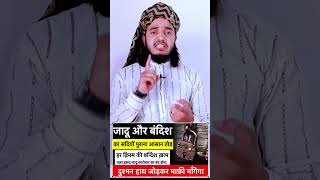 Jadu buri nazar ka wazifa  Wazifa For pareshani duareels wazifa [upl. by Nedrob932]